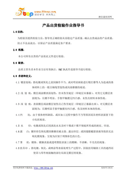 产品出货检验作业指导书
