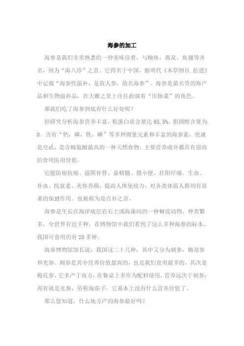 海参的加工
