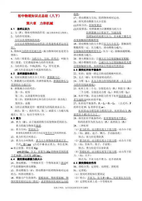 最新八年级物理下册第六章 力和机械知识点总结粤沪版