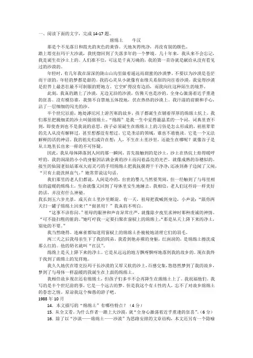 高一语文必备散文阅读练习附答案