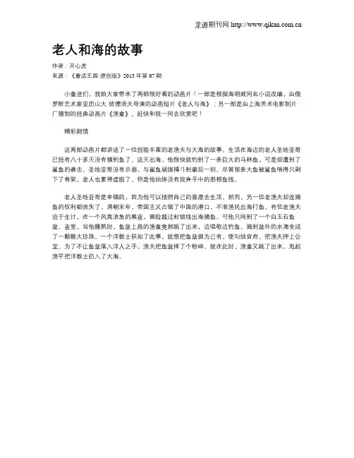 老人和海的故事