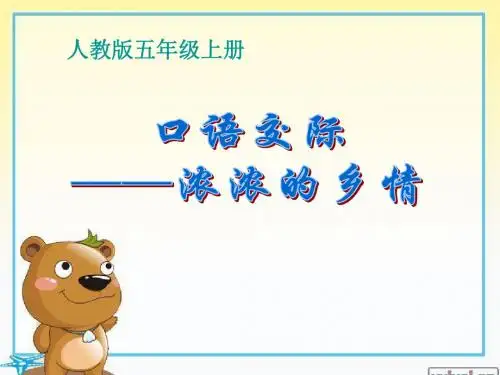 口语交际习作二