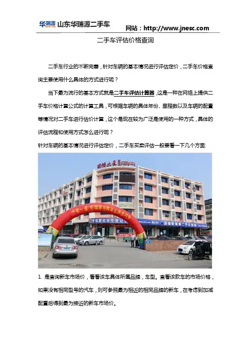 二手车评估价格查询