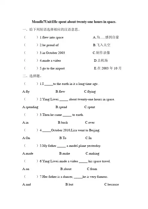 M7U1He spent about twenty-one hours in space.(含答案)