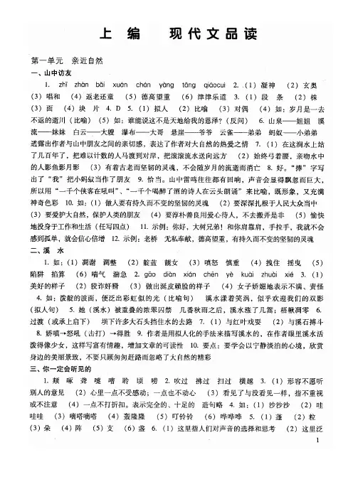 现代文品读-文言诗文点击答案_初一