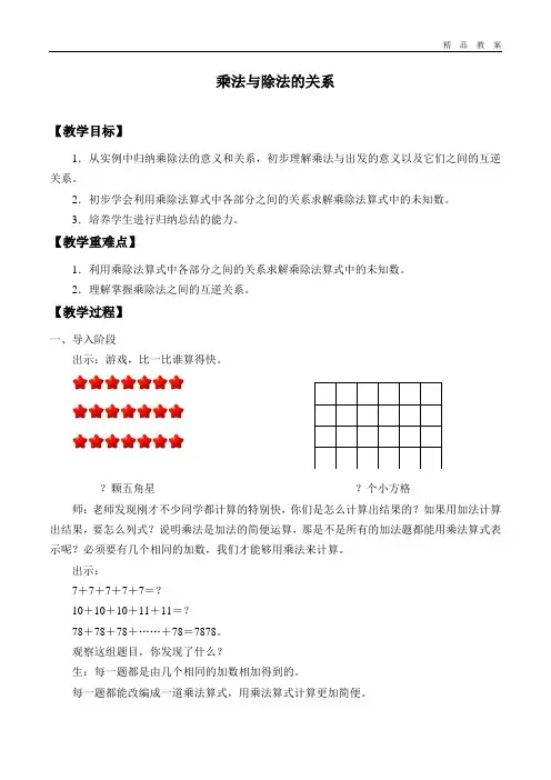 沪教版小学四年级数学第一学期试用本教案乘法与除法的关系