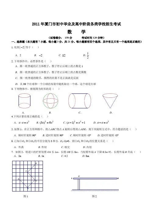 2011年厦门市中考数学试题(含答案)