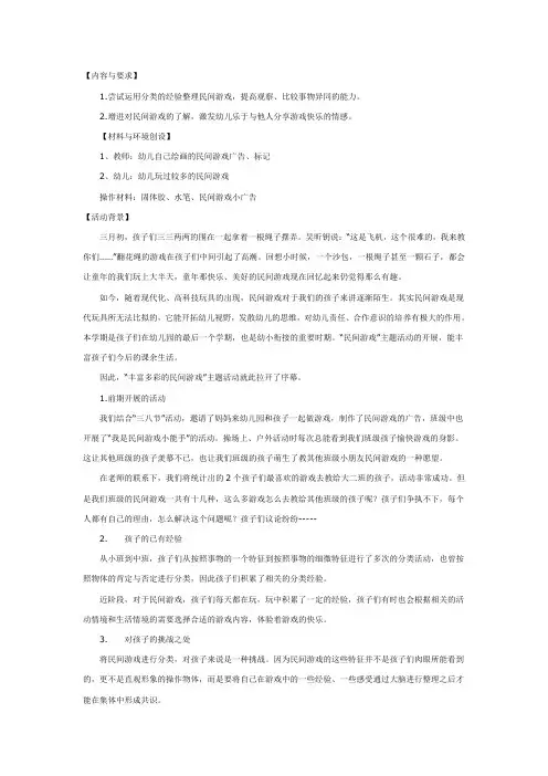 幼儿园大班游戏教案：我爱民间游戏