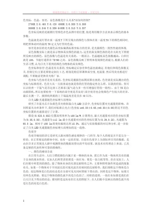 色度学、色坐标色温容差显色指数