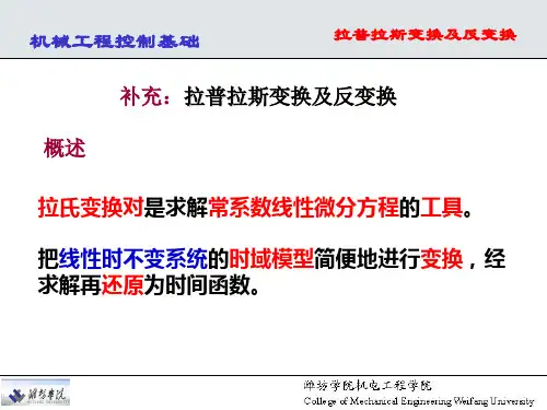 拉普拉斯变换及反变换.ppt