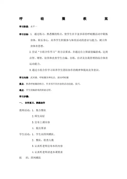 呼啦圈教案 