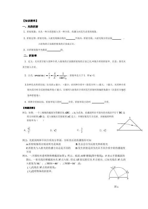 光的折射、反射、全反射总复习