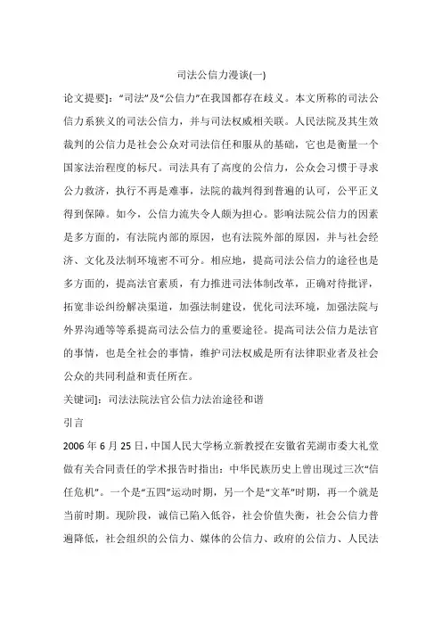 司法公信力漫谈(一)