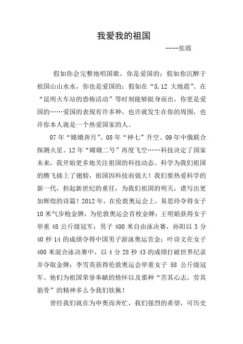 我爱我的祖国