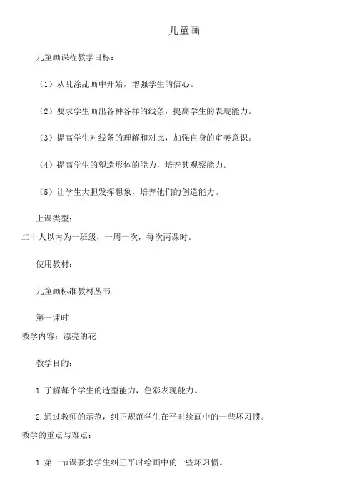 儿童画教案设计