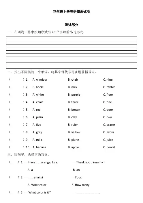【精品】三年级上册英语期末考试卷 Join in剑桥英语 