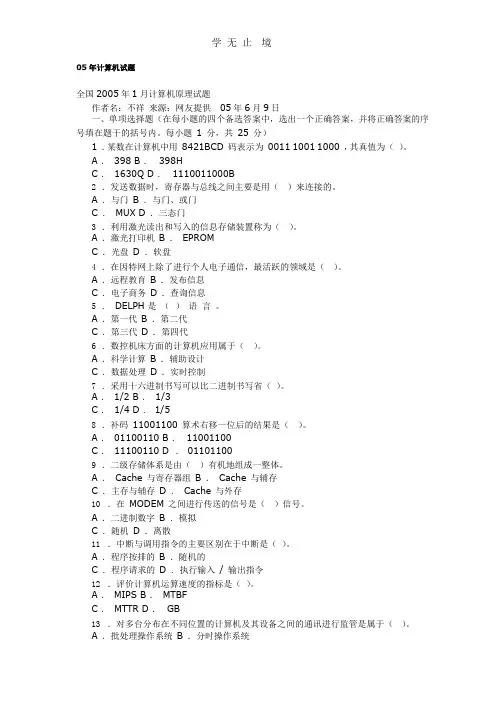 05年计算机试题.pptx