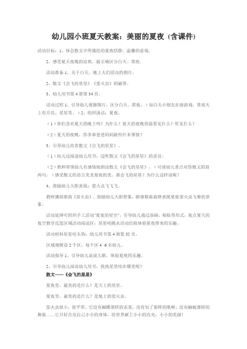 美丽的夏夜