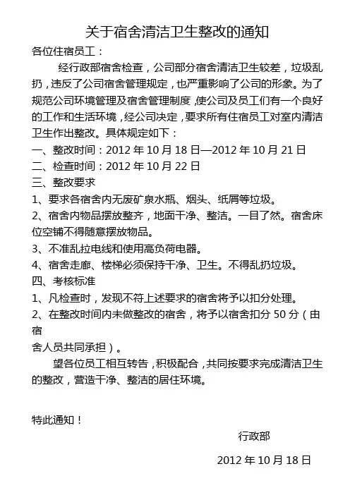 宿舍卫生检查的通知