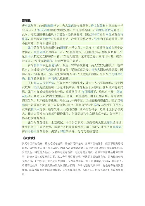 西厢记  汉宫秋简介