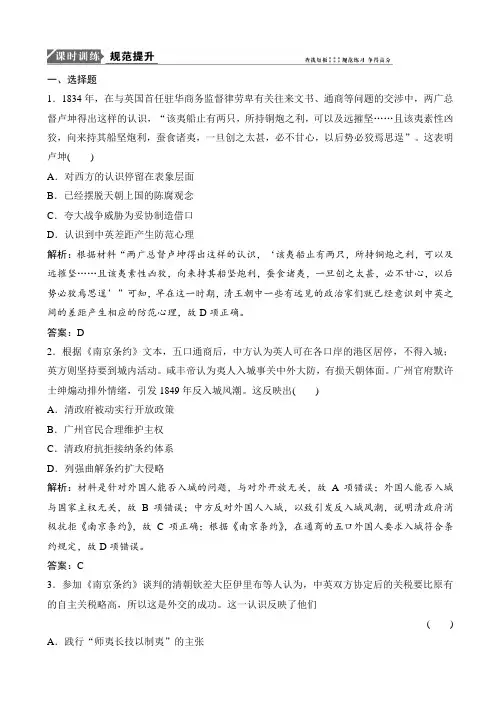 【人民版】2020高考历史一轮优化试题：专题二_第3讲_近代中国维护国家主权的斗争_含解析