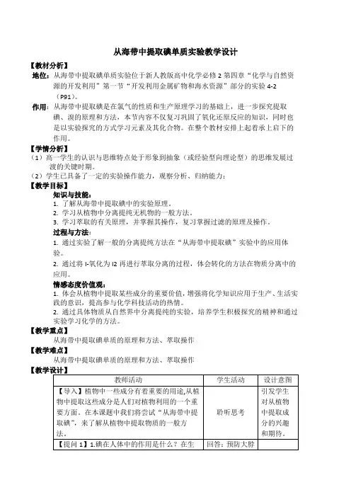 从海带中提取碘的实验设计