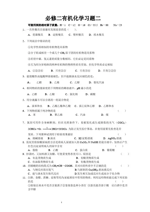 必修二有机化学测试题2