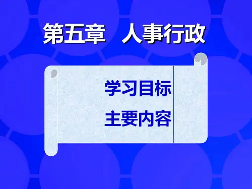 公务员制度产生与发展PPT课件