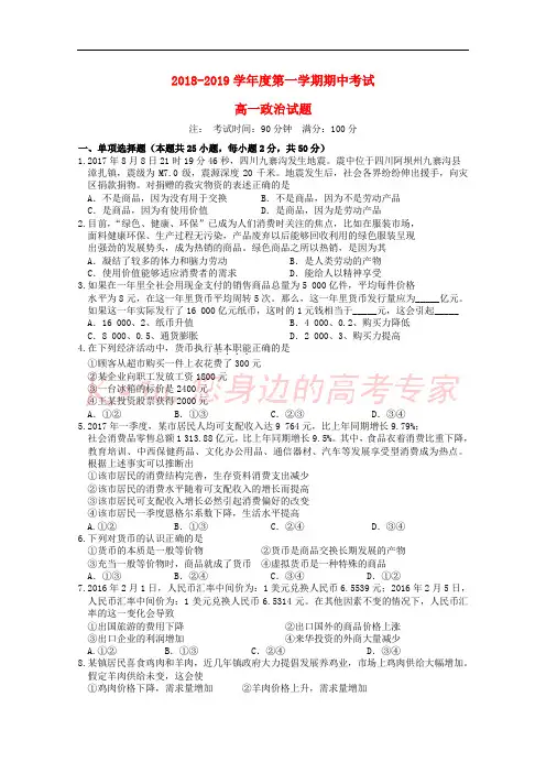 吉林省长白山二中2018-2019学年高一政治上学期期中试题