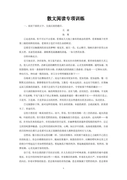 散文阅读专项训练