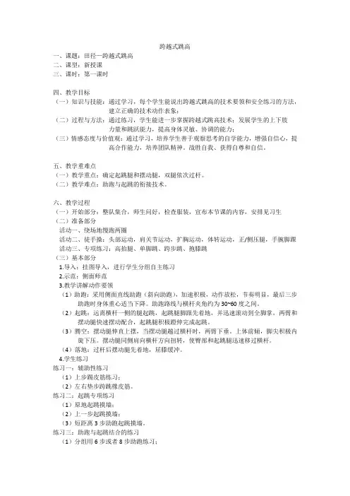 跨越式跳高2优秀教学设计
