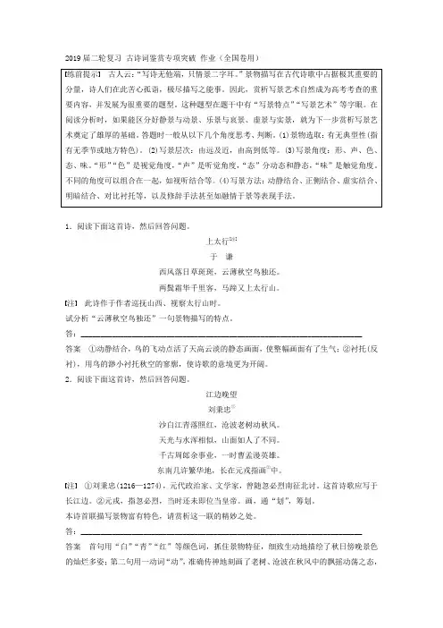 2019届二轮复习 古诗词鉴赏专项突破 作业(全国卷用) (9)