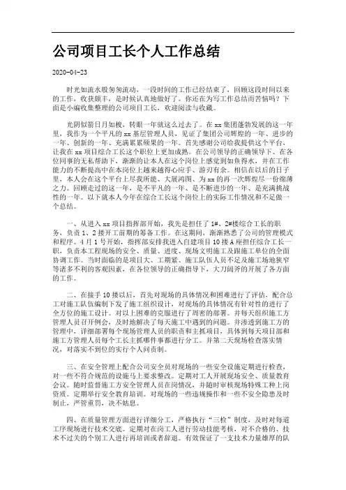 公司项目工长个人工作总结.
