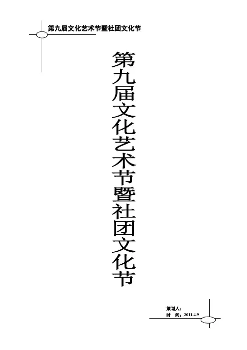 活动策划书格式及范文