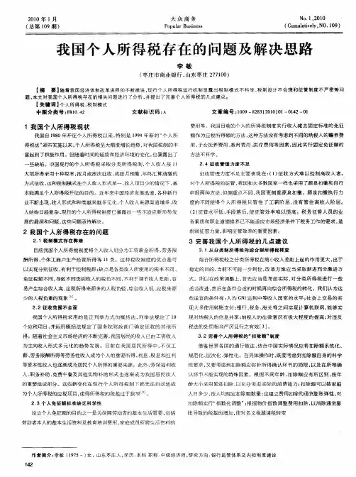 我国个人所得税存在的问题及解决思路
