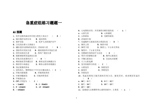 重症护理学试卷及答案1答案