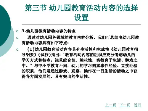 中职幼儿园教育活动设计与实践(主编王晖晖宋洁 北理工版)课件:第二章 幼儿园教育活动设计中的目标和内容