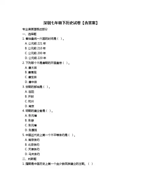 深圳七年级下历史试卷【含答案】