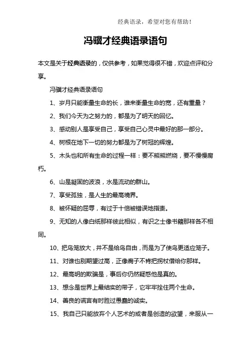 冯骥才经典语录语句
