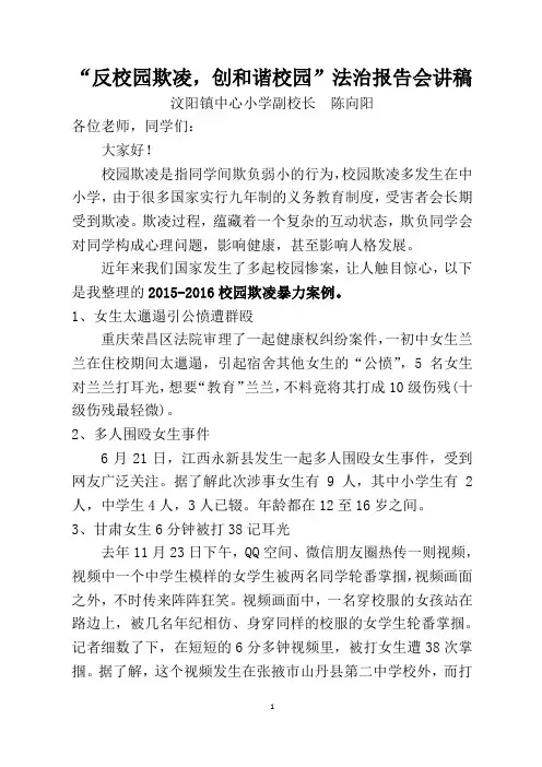 反校园欺凌讲座稿