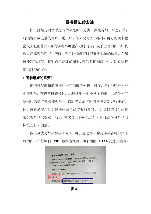 图书排架的方法_20131117