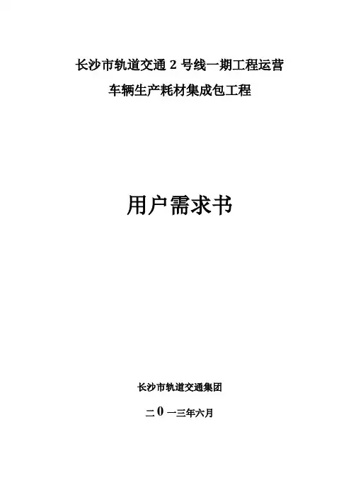 长沙市轨道交通2号线