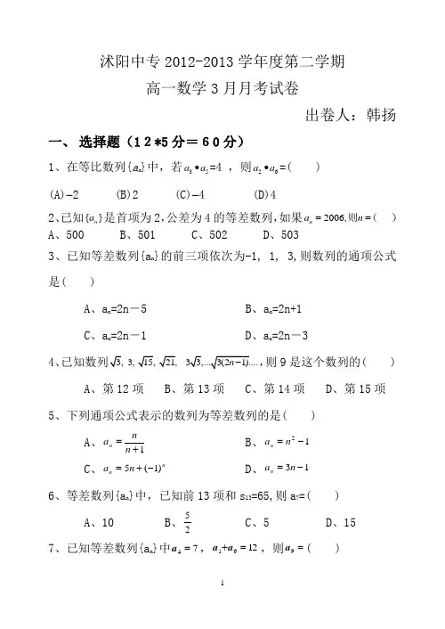 职高高一数学数列练习