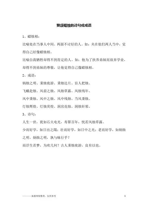 赞颂蜡烛的诗句或成语