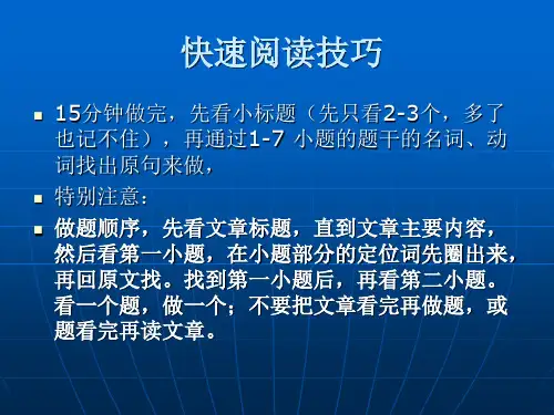 四六级阅读讲解