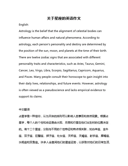 关于星座的英语作文