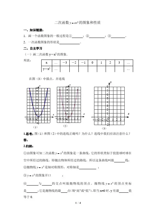 《二次函数y=ax^2的图象和性质》导学案(人教版九年级上册数学)