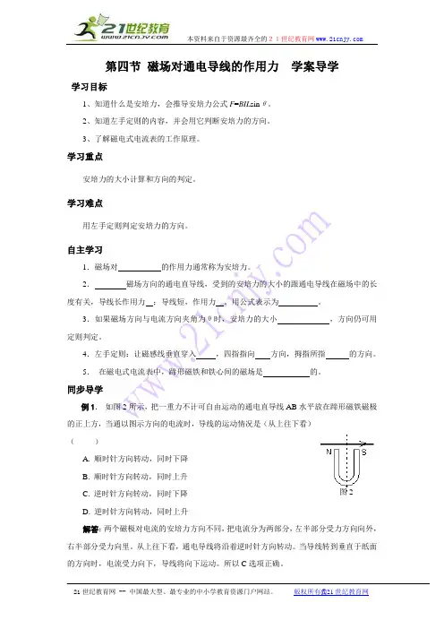 《磁场对通电导线的作用力》学案