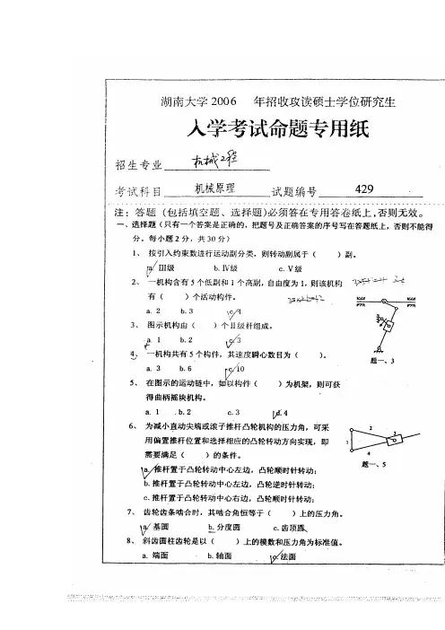 湖南大学2006年机械原理真题