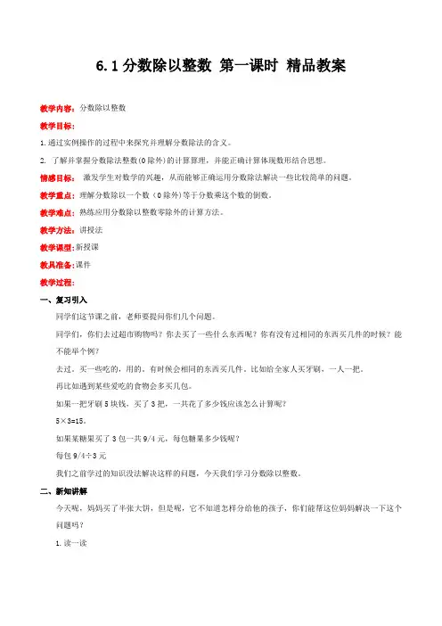 冀教版数学五年级下册分数除以整数 第一课时 精品教案